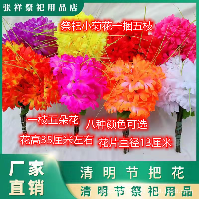 Qingming Festival Sacrifice Flowers Wholesale Qingming Festival Fake Flowers Wholesale Sacrifice Supplies Wholesale Tomb Sweeping Supplies Sacrifice Fake Flowers