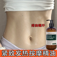美容院爆脂精油出油膏纤体霜全身塑形紧致减大肚子发热按摩正品
