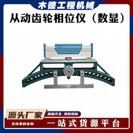 数显电子道尺铁路测量仪器GF2628电力机车从动齿轮相位仪