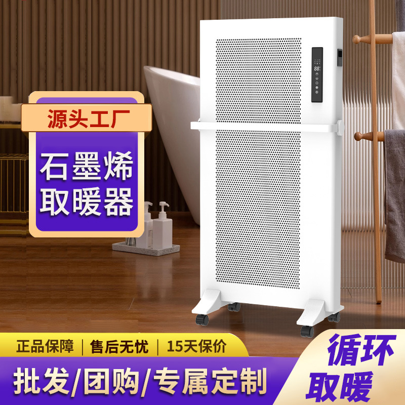 石墨烯取暖器家用大功率轻音节能立式电暖器室内冬天取暖神器批发