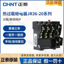 正泰热过载继电器380V温度过载保护器JR36-20热保护JR36-63/160A