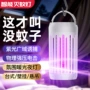 电击室内外家用宿舍灭蚊器