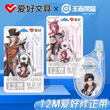 爱好王者荣耀修正带高颜值大容量涂改正修改带初高中学习用品包邮