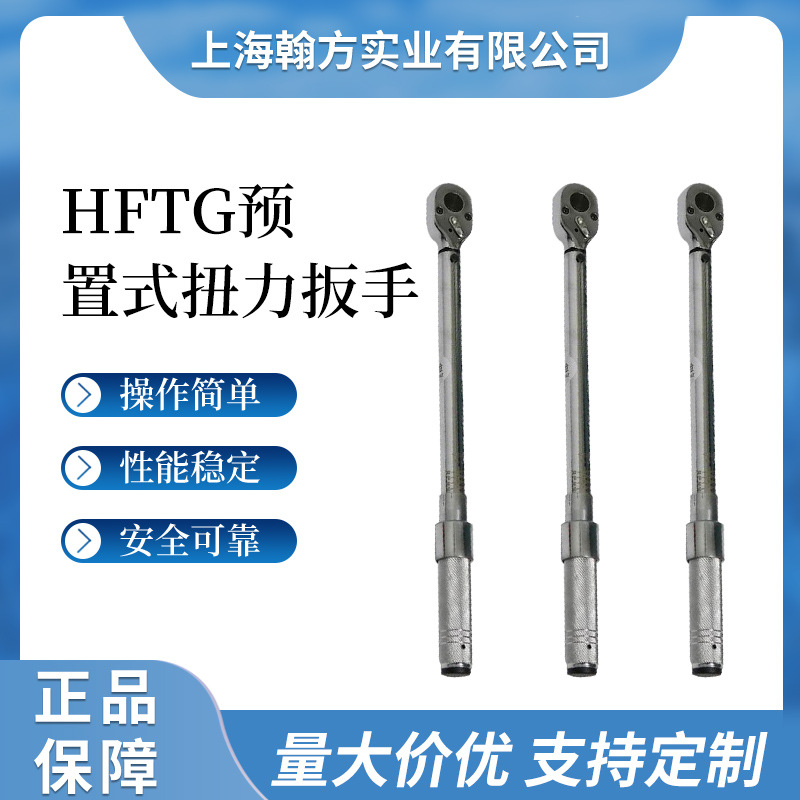 HFTG1-6000N.m安装预置测量TG可调节棘轮头工业级预置扭力扳手