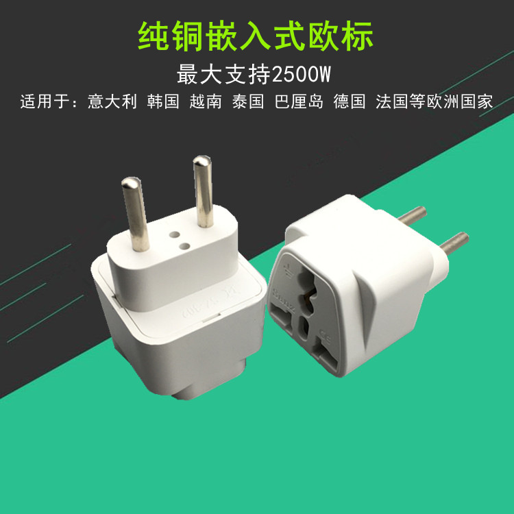 纯铜欧标电源转换插头巴西规转接头意大利瑞士 韩国 泰国转换插座