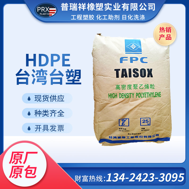 HDPE 台湾台塑 9001薄膜强韧性好 pe管用料 高强度塑料袋吹膜挤出