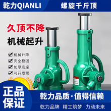 乾力手摇千斤顶螺旋千斤顶机械千斤顶横竖正反可用5吨10吨50吨