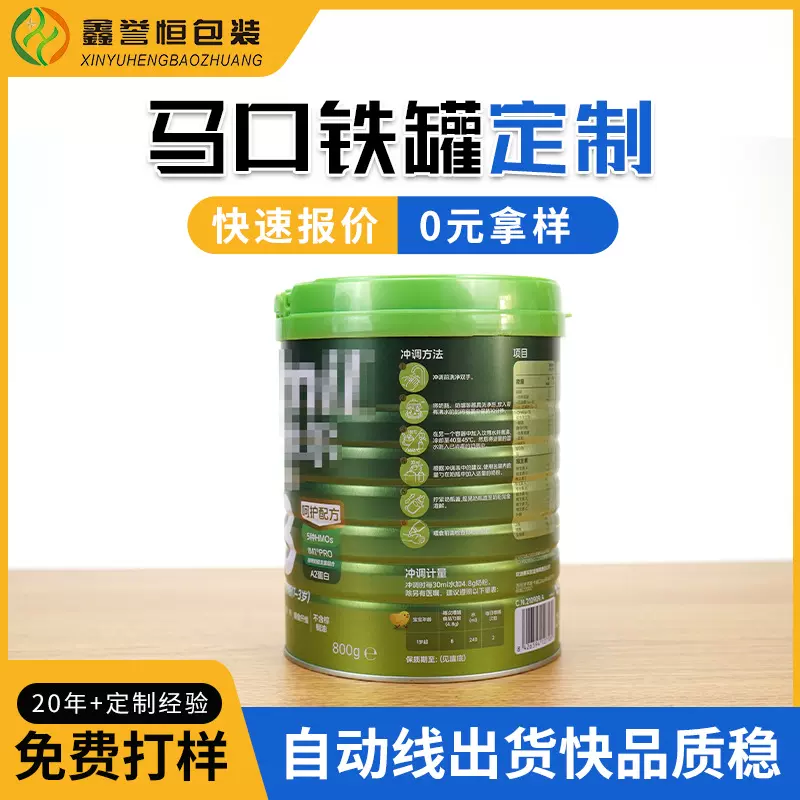 金属奶粉罐易拉盖蛋白粉代餐羊驼奶粉铁罐五谷粉食品马口铁罐定制