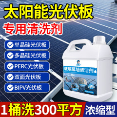 太陽光発電パネル洗浄剤、光学ガラス部品、カーテンウォール外壁洗浄剤、スケール、錆、汚れを除去する濃縮大型バレル