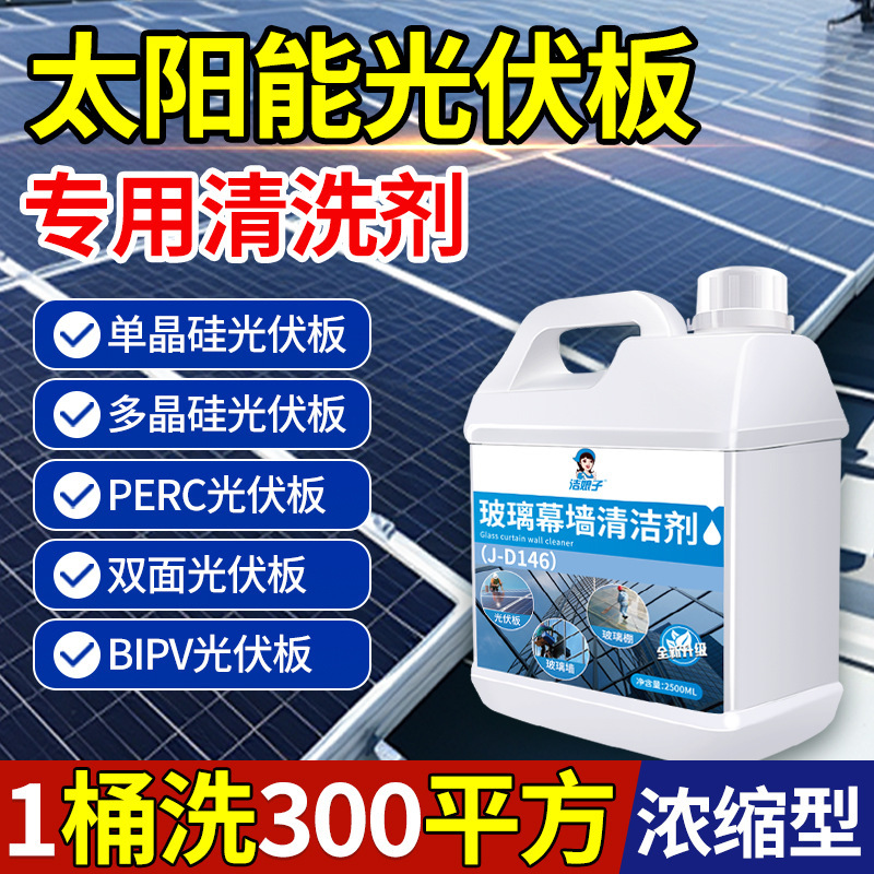 太陽光発電パネル洗浄剤、光学ガラス部品、カーテンウォール外壁洗浄剤、スケール、錆、汚れを除去する濃縮大型バレル|undefined