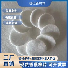 车载香片吸水扩香棉片可裁剪圆形香薰替换芯出风口无味香薰海绵片