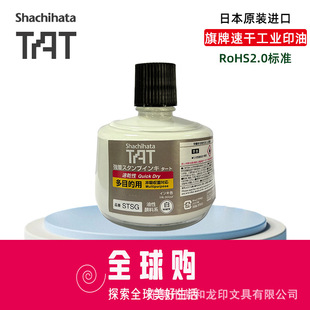 Japanese printing oil flag tat industrial quick-drying printing oil STSG-3N universal metal plastic printing oil 330ml