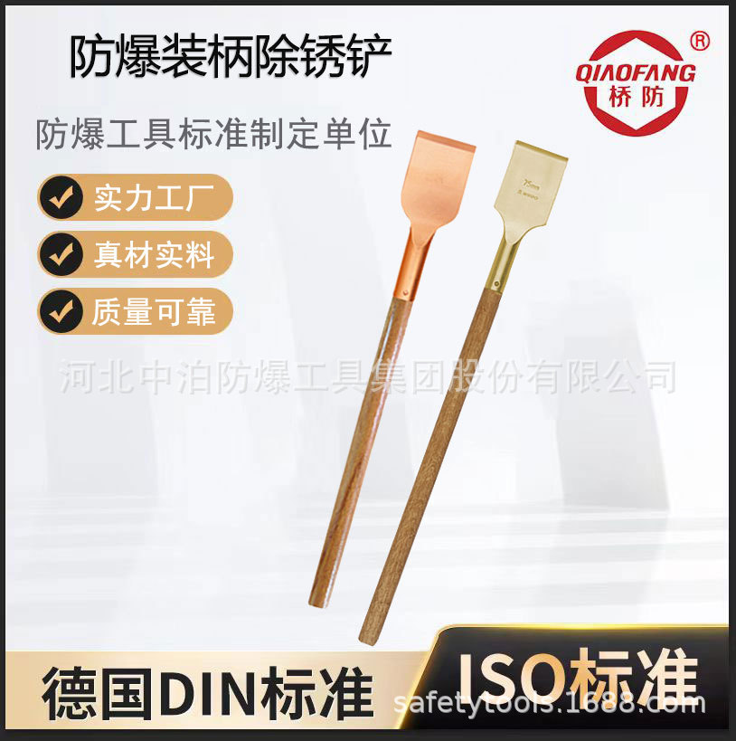 防爆除锈铲防爆铲刀 防爆铜铲 铝青铜铲刀 铜质柄铲刀