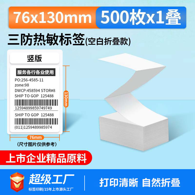 五防热敏标签打印纸低高温冷冻食品中药不干胶标签贴撕不烂合成纸|undefined