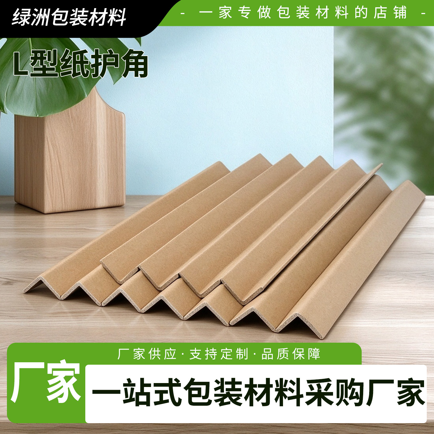 河北厂家现货牛皮纸L型纸护角运输防撞纸护角加厚家具家电防护角