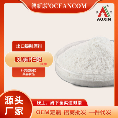 II collagen protein Small molecules Collagen peptide food raw material Exit Collagen II-Chicken