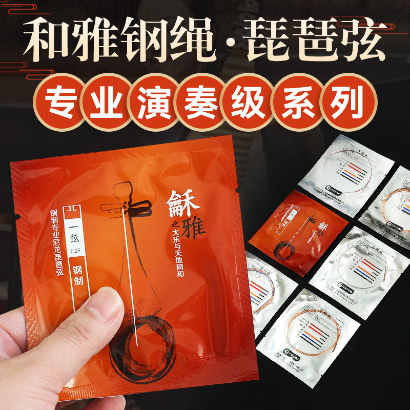 Heya and Ya Steel Rope Pipa Strings Professional Performance Grade Piano Strings Xinghai Gospel Copper Nylon Strings Low Price Promotion Heya and Ya Steel Rope Pipa Strings Professional Performance Grade Piano Strings Xinghai Gospel Copper Nylon Strings Low Price Promotion