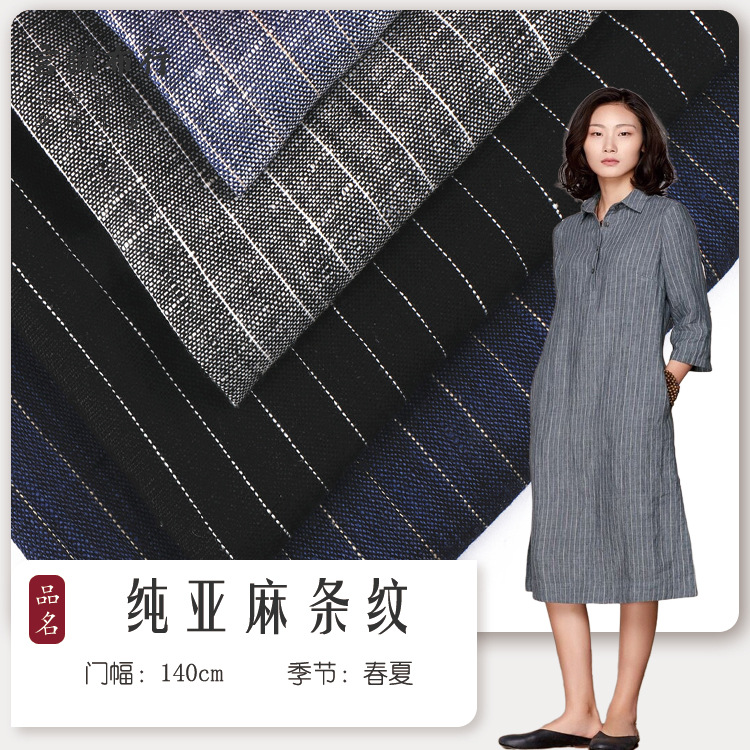 纯亚麻条纹 纯麻色织面料 亚麻布 衬衣麻布 色织条纹高端亚麻面料
