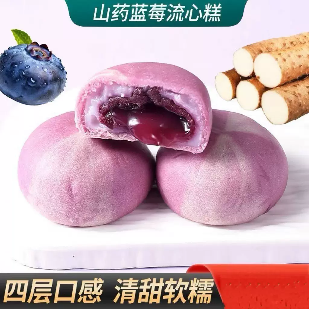 壹得利山药蓝莓流心糕酥饼网红老年休闲代餐健康零食整箱厂家批发