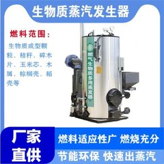 1トンのバイオマスペレット蒸気発生器大豆製品蒸し醸造蒸気発生器