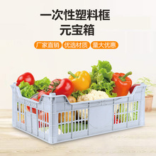 一次性水果塑料筐蔬菜塑料周转箱框元宝箱白色黑色运输箱收纳