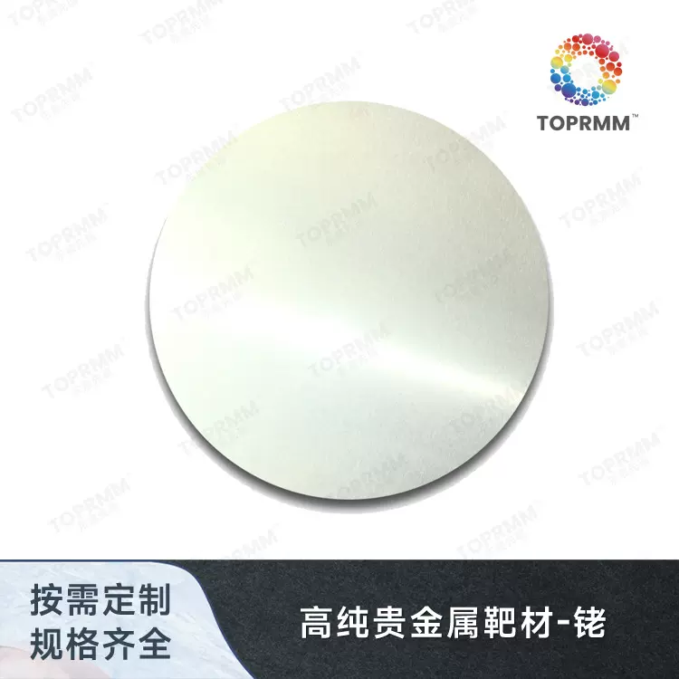 高纯贵金属铑靶材 电子束蒸发颗粒溅射靶材钯靶材铑靶材 Rh