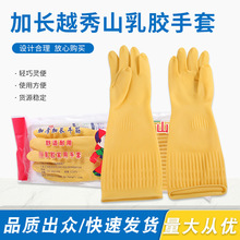 加长越秀山乳胶手套加厚橡胶厨房用洗碗家用牛筋光面工作手套