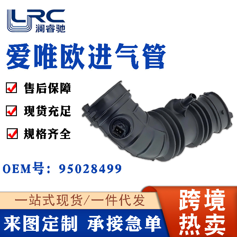 Suitable for Chevrolet New Sail 1.2 Air Pipe, New Sail Air Filter Intake Pipe Assembly 9022002