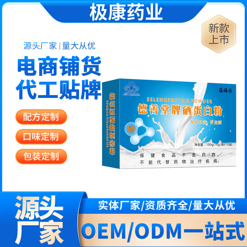 Desantang brand selenium protein powder blue cap health food supplement selenium in stock is now a generation of hair