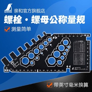 Japan affinity auto repair factory bolt nut nominal gauge with inch millimeter conversion table measuring ruler 73773