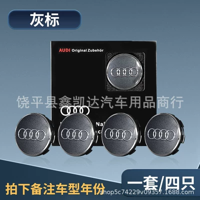 Suitable for A4LA3 Audi Hub cover - gray-floating-61mm-with-packaging-set-of-4-pieces