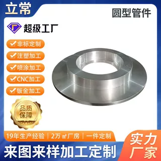 广州非标定制来图来样钣金加工圆型管件CNC数控车床件不锈钢加工