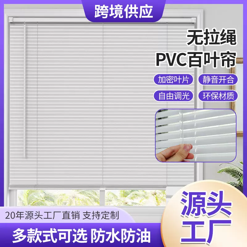外贸热销免打孔PVC百叶窗帘工厂卧室厨房防紫外线民宿遮阳百叶窗
