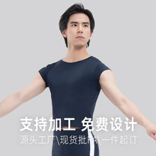 修身短款男士短袖上衣专业芭蕾舞蹈服练功服体操形体服艺考T恤圆