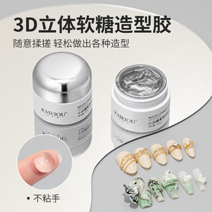 Nail Art Stereo Gummy Glue Non-Stick 3D Model Glue Carving Glue Solid Modeling Glue Pvc Gel Jelly