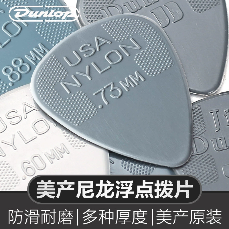 Dunlop Электрический деревянный гитарный медиатор Dunlop, Эластичный Нескользящий, износостойкий, сканирующий струны, шрапнель, нейлоновый медиатор с плавающей точкой
