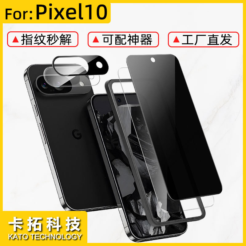 Suitable for Google 10 tempered film Google pixel10proxl mobile phone protective film 10pxl HD unlock 10 film