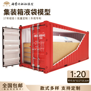 20GP SUN liquid bag container model logo custom liquid bag container model Haiyifang ship model factory