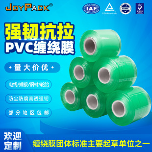 Dongguan Mingye pvc grafting film Small roll film 6cm green packaging film wire and cable tire binding film wholesale