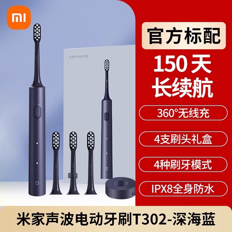 xiao米家声波电动牙刷T300家用智能防水充电式T200C学生情侣T301|undefined