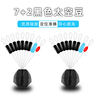 Space bean black rubber tight anti-entanglement bean 7+2 Fishing Gear finished line set small accessories fishing gear bulk