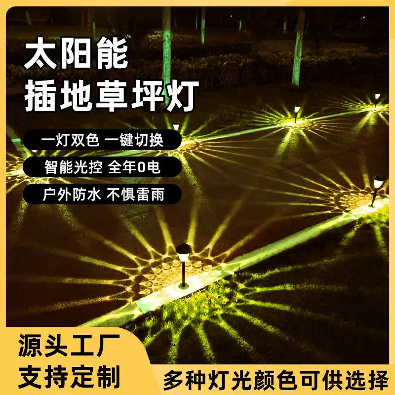 跨境太阳能庭院灯户外防水草坪地插景观花园装饰路径草地灯亚马逊