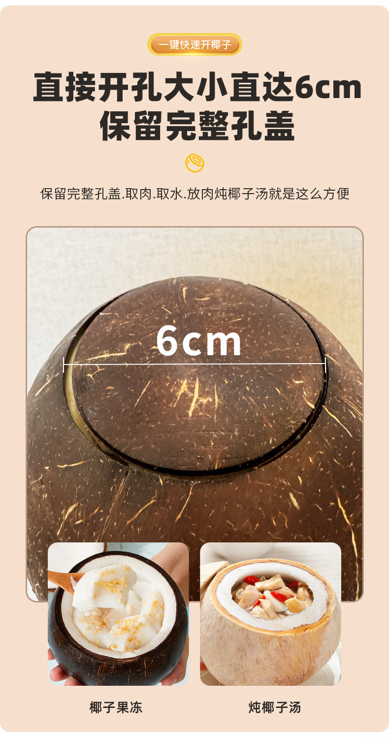 便携式椰子开壳器