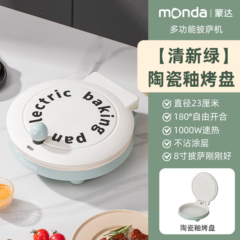 monda モンダ多機能ピザマシン家庭用電気パン焼きグリル両面加熱パンケーキマシンパンケーキパン|undefined