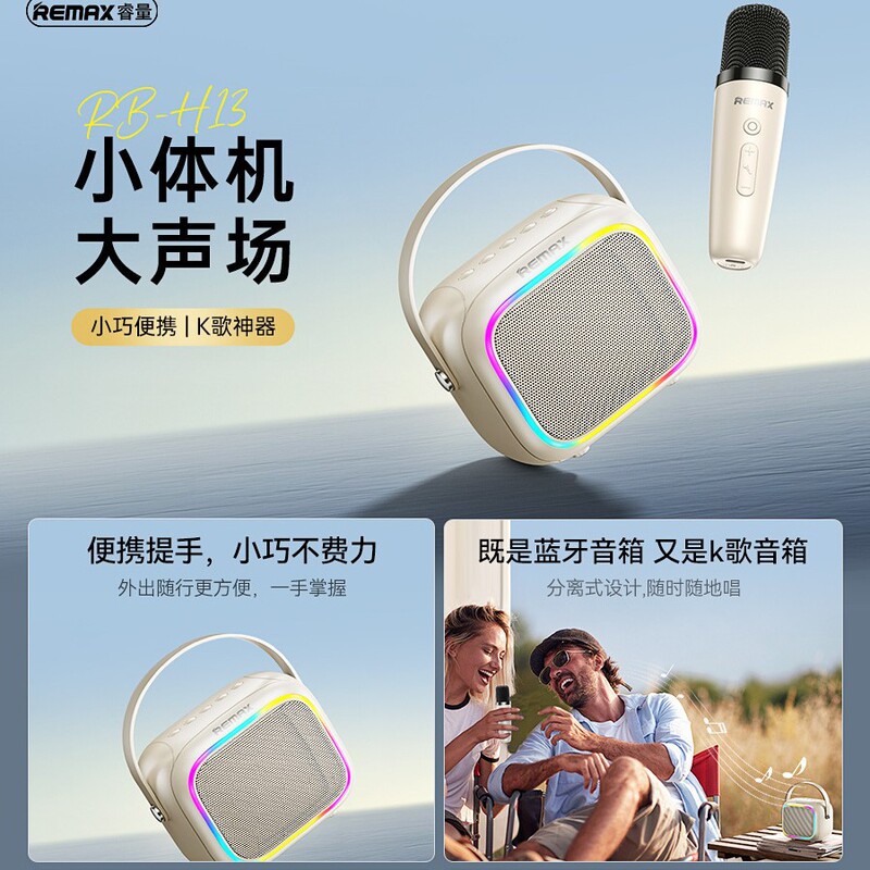 REMAX Rui RB-H13 Bluetooth K Song Small Speaker Microphone Integrated Microphone Wireless Home KTV Outdoor