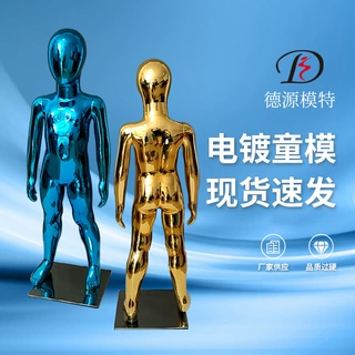电镀儿童模特 服装店橱窗陈列展示架假人全新料ABS塑料童装模特