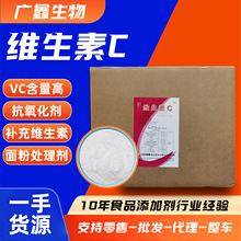 维生素C厂家现货食品级VC粉食品级抗氧化剂维他命抗坏血酸维生素C