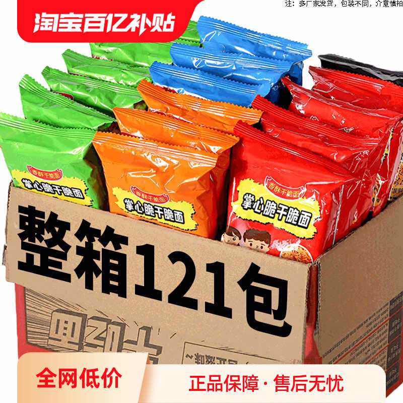 Anti-Hunger and Craving-Relieving Crispy Noodles for Evening Snacks, Whole Box Pack, Palm-Sized Crispy Snacks, Dry-Eat Treats, Student Snack Gift Pack Anti-Hunger and Craving-Relieving Crispy Noodles for Evening Snacks, Whole Box Pack, Palm-Sized Crispy Snacks, Dry-Eat Treats, Student Snack Gift Pack