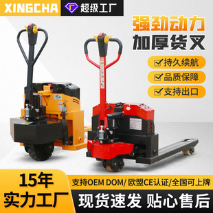 Xingcha Electric Forklift 2 Tons Fully Automatic Electric Forklift 3 Tons Hydraulic Loading and Unloading Truck Warehouse Construction Site Pallet Truck