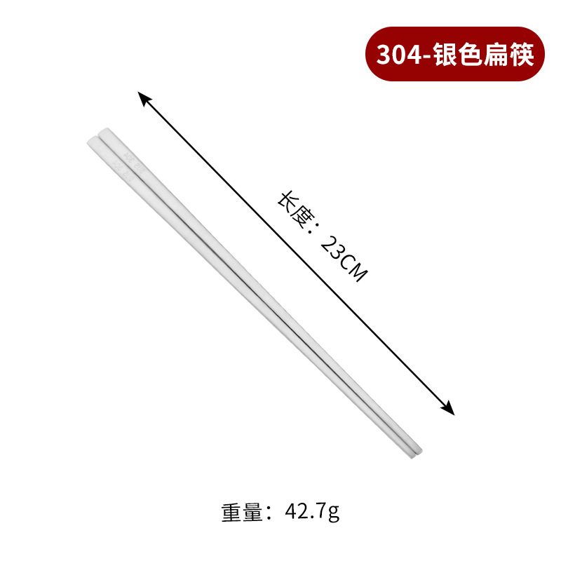 [우아한은] 304 한국식 고체 평젓가락